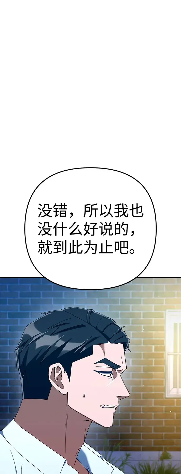 今天也准时下班 [第51话] 再给我来一杯啤酒 第45页