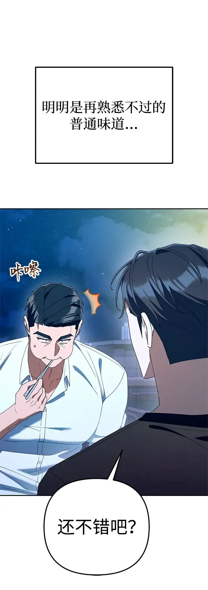 今天也准时下班 [第51话] 再给我来一杯啤酒 第34页