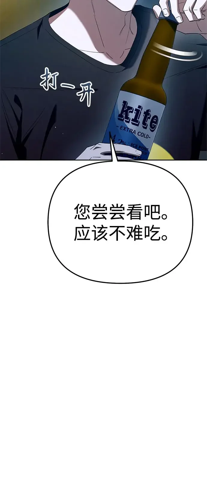 今天也准时下班 [第51话] 再给我来一杯啤酒 第26页