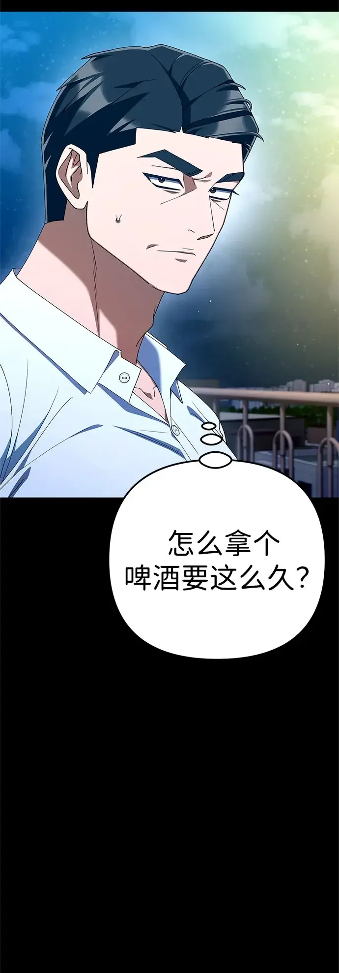 今天也准时下班 [第51话] 再给我来一杯啤酒 第11页