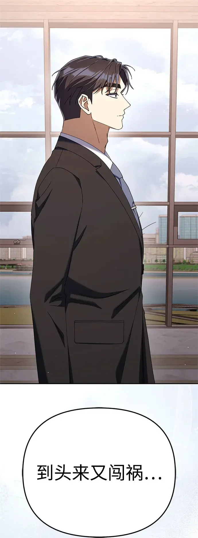 今天也准时下班 [第51话] 再给我来一杯啤酒 第97页