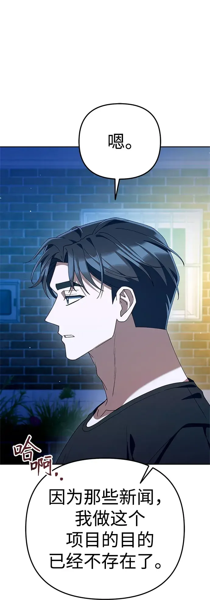 今天也准时下班 [第51话] 再给我来一杯啤酒 第41页