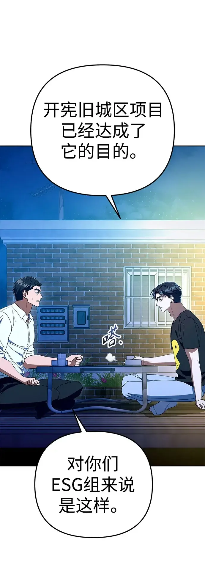 今天也准时下班 [第51话] 再给我来一杯啤酒 第44页
