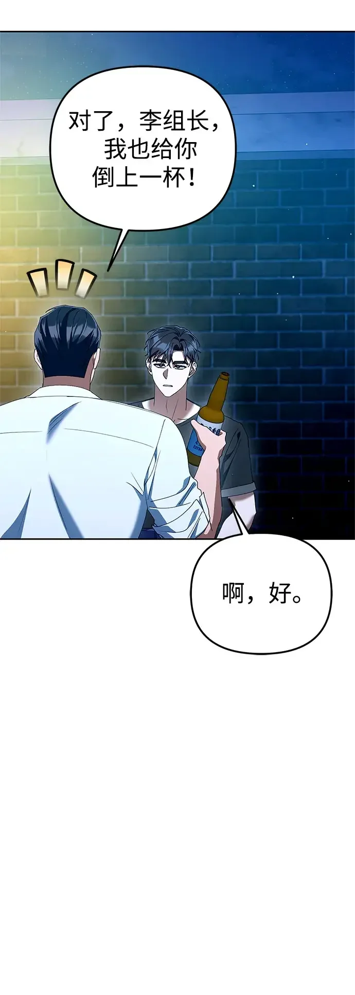 今天也准时下班 [第51话] 再给我来一杯啤酒 第37页