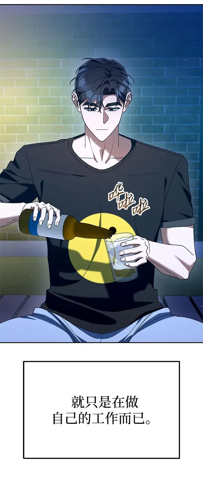 今天也准时下班 [第51话] 再给我来一杯啤酒 第54页