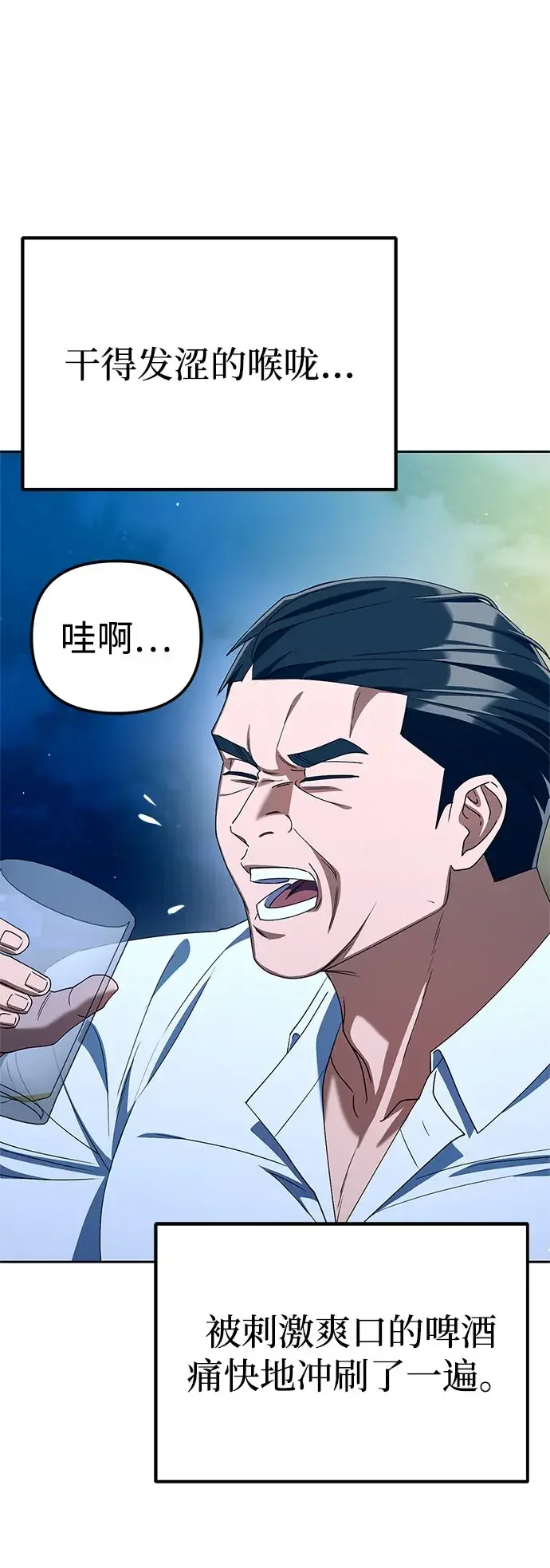 今天也准时下班 [第51话] 再给我来一杯啤酒 第29页