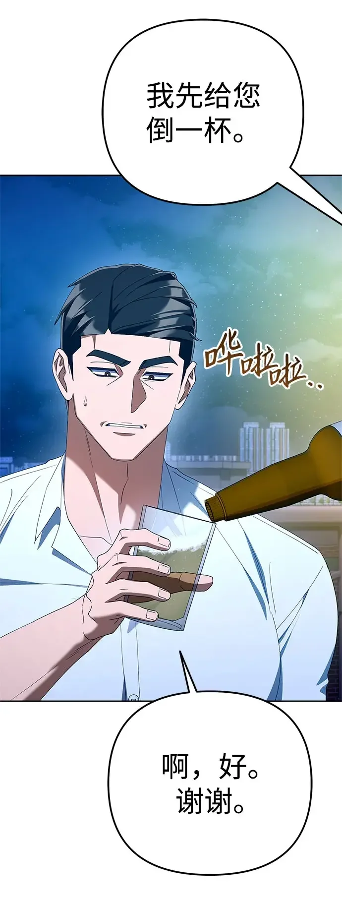 今天也准时下班 [第51话] 再给我来一杯啤酒 第27页