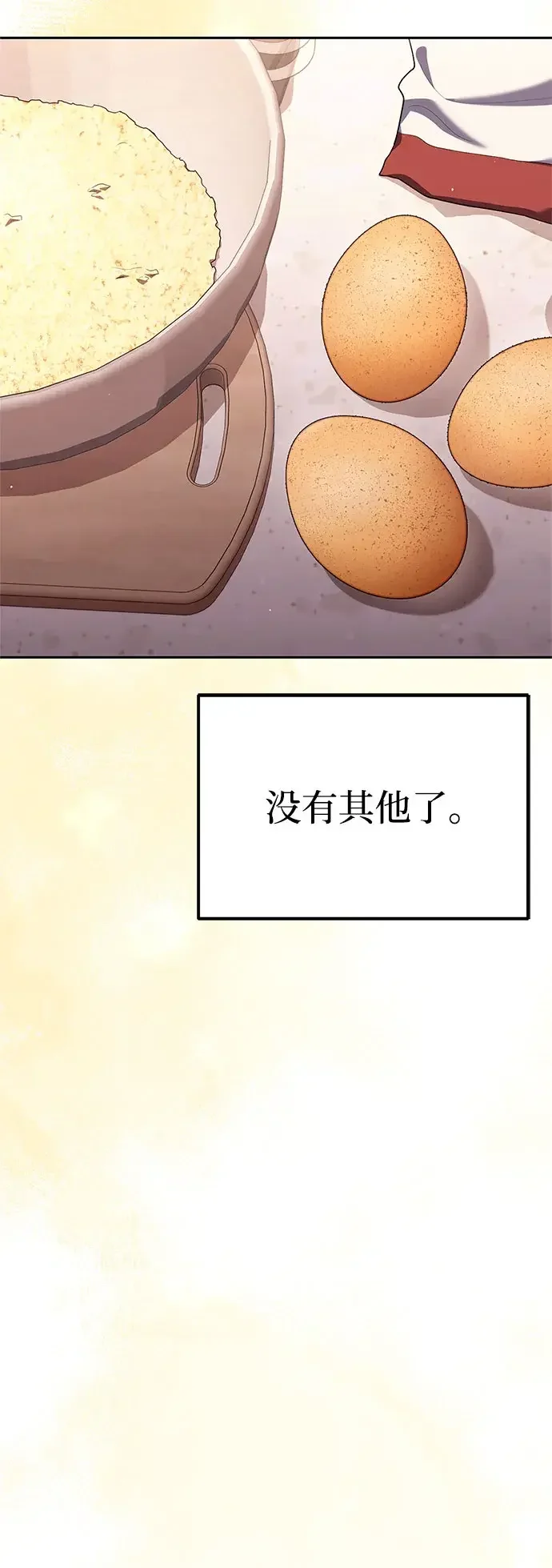 今天也准时下班 [第51话] 再给我来一杯啤酒 第16页