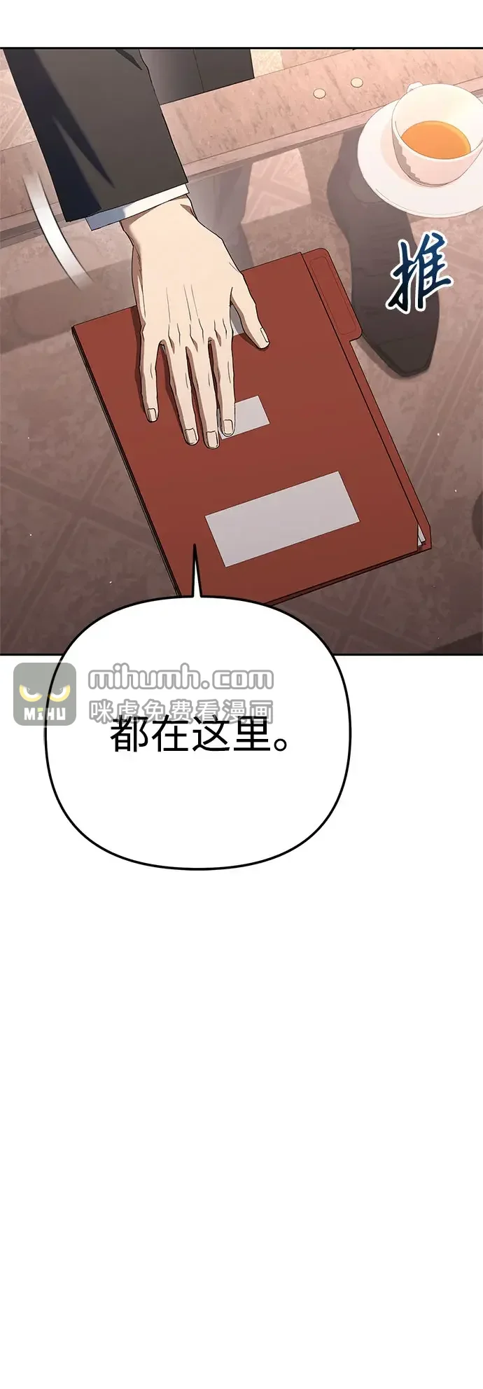 今天也准时下班 [第51话] 再给我来一杯啤酒 第87页
