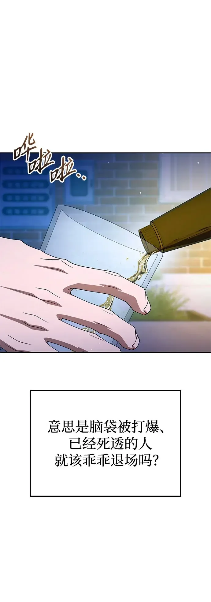 今天也准时下班 [第51话] 再给我来一杯啤酒 第52页
