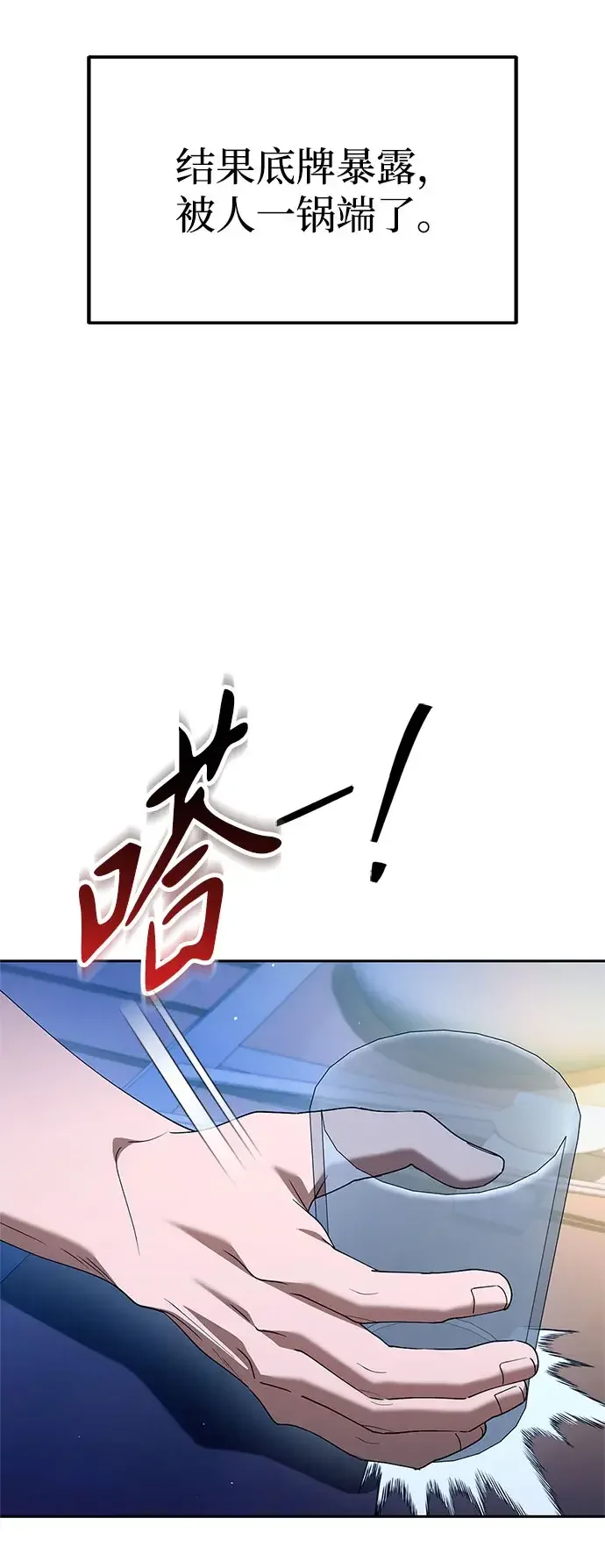 今天也准时下班 [第51话] 再给我来一杯啤酒 第56页