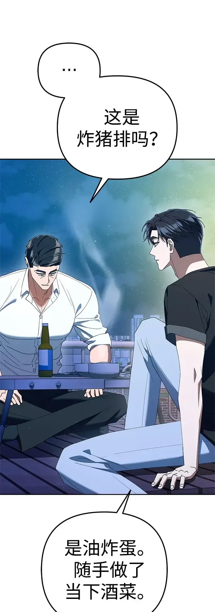今天也准时下班 [第51话] 再给我来一杯啤酒 第24页