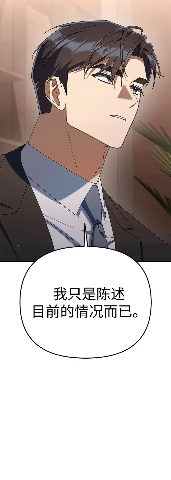 今天也准时下班 [第51话] 再给我来一杯啤酒 第82页