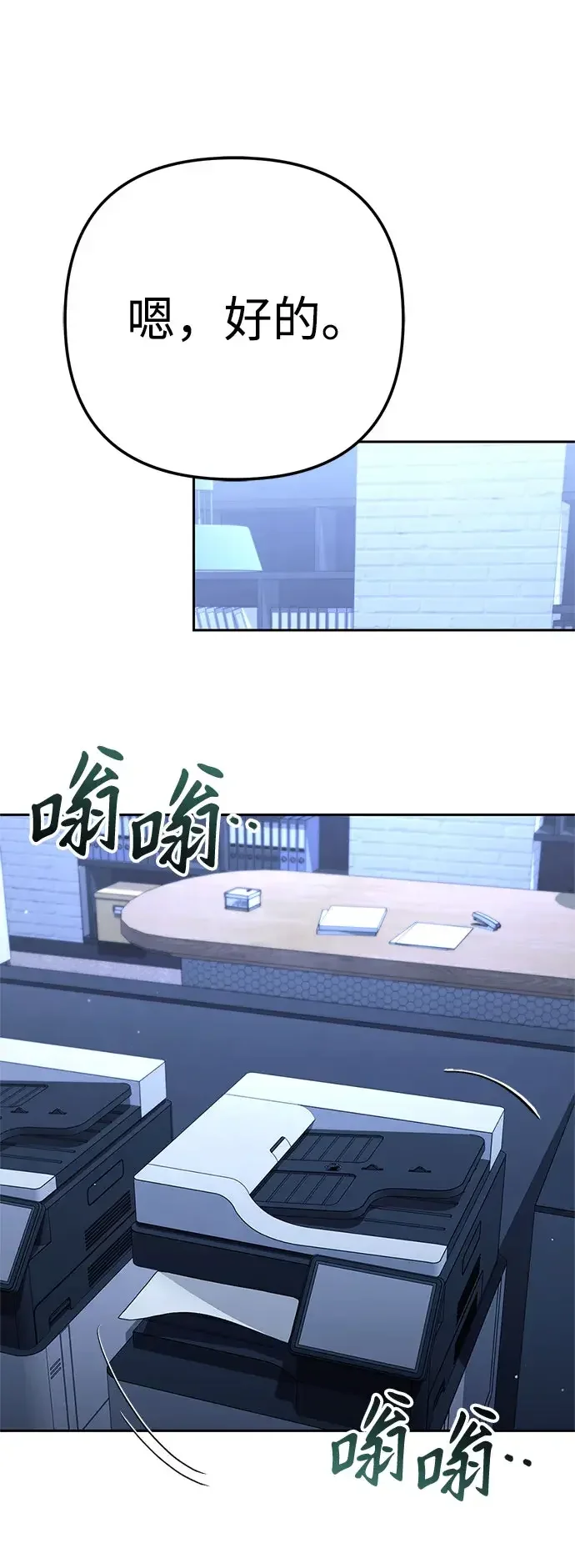 今天也准时下班 [第52话] 开宪郡最后的项目（1/3） 第75页
