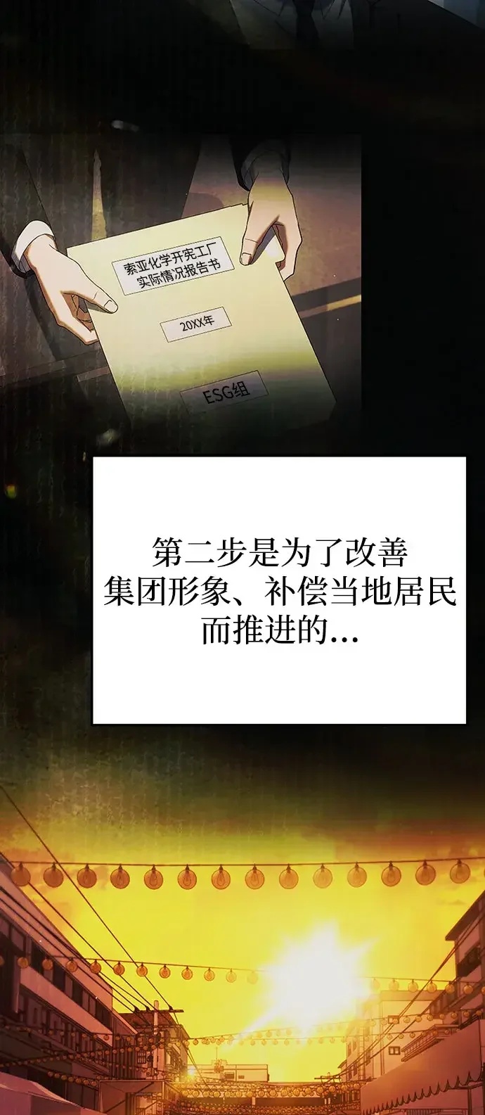 今天也准时下班 [第52话] 开宪郡最后的项目（1/3） 第50页