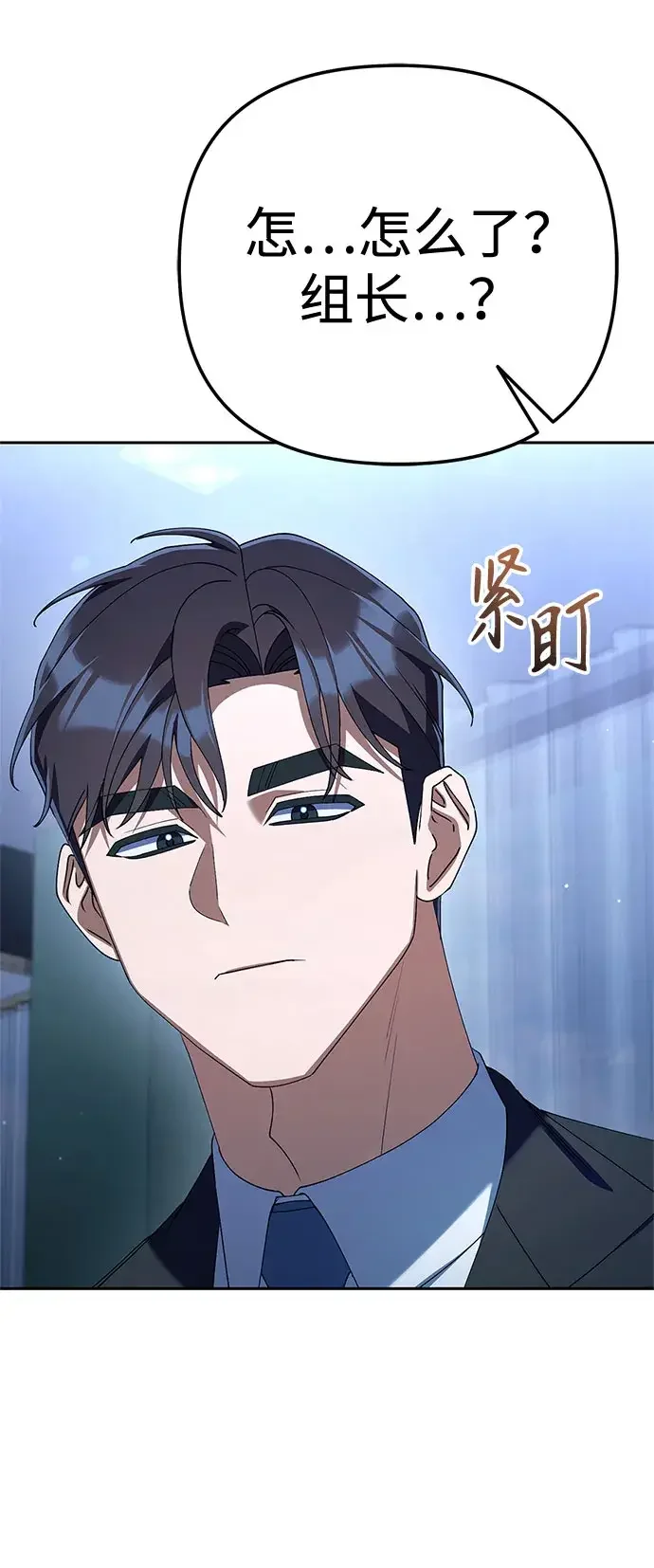 今天也准时下班 [第52话] 开宪郡最后的项目（1/3） 第85页