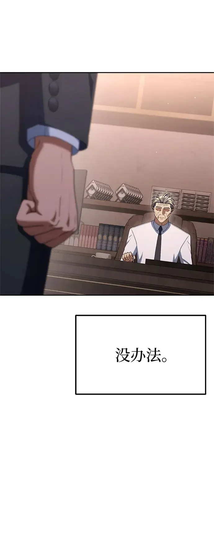 今天也准时下班 [第52话] 开宪郡最后的项目（1/3） 第7页