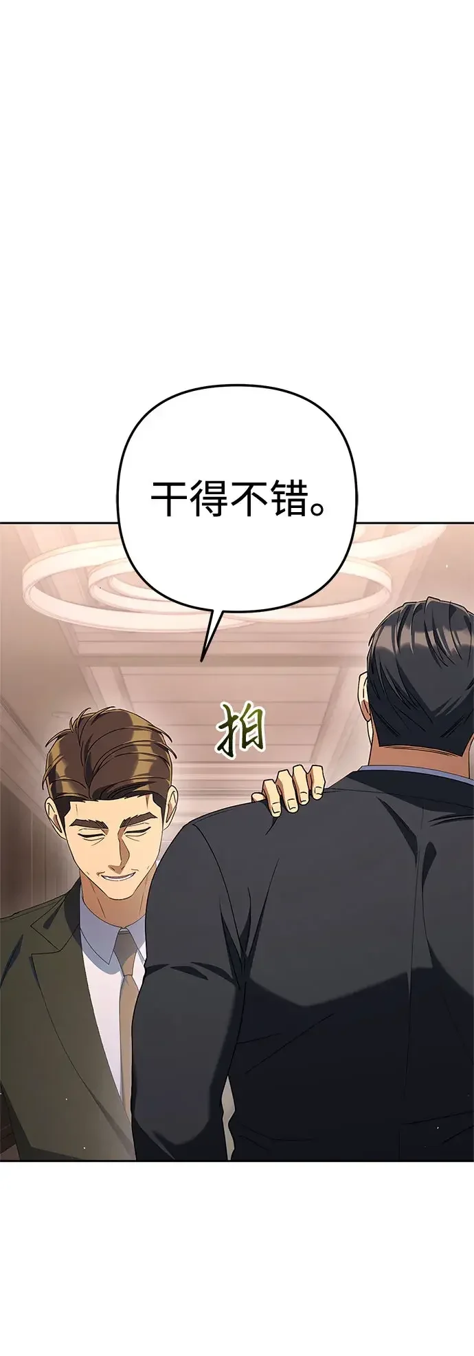 今天也准时下班 [第52话] 开宪郡最后的项目（1/3） 第40页