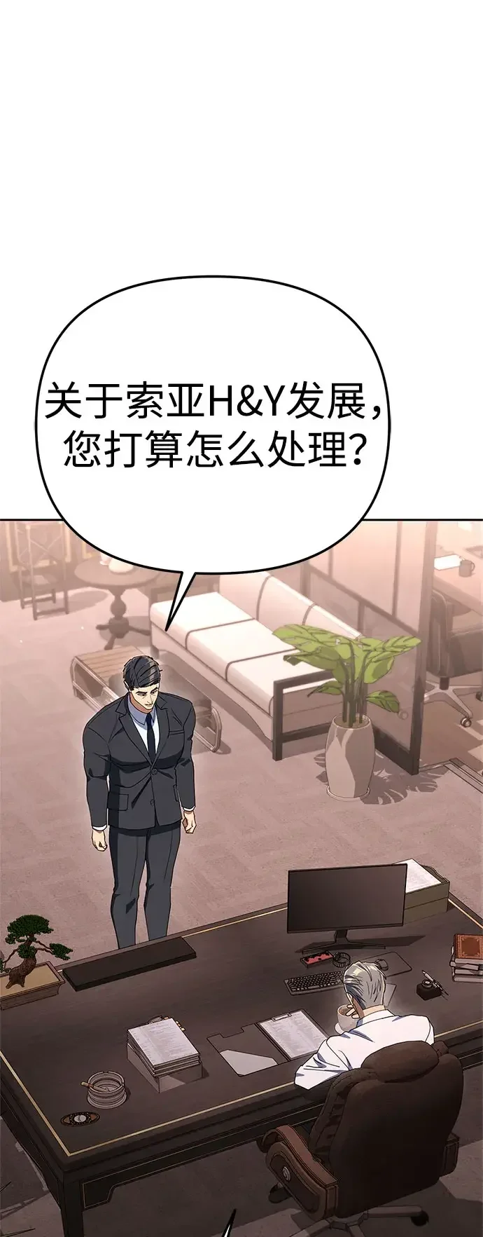 今天也准时下班 [第52话] 开宪郡最后的项目（1/3） 第9页