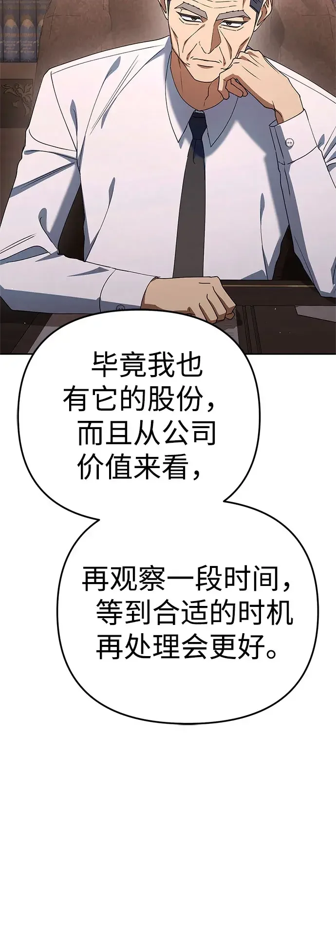今天也准时下班 [第52话] 开宪郡最后的项目（1/3） 第11页