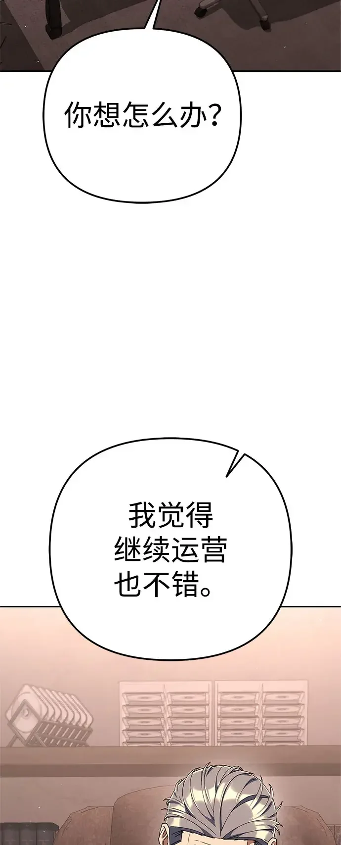 今天也准时下班 [第52话] 开宪郡最后的项目（1/3） 第10页