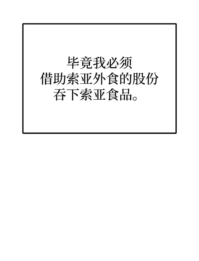 今天也准时下班 [第52话] 开宪郡最后的项目（1/3） 第20页