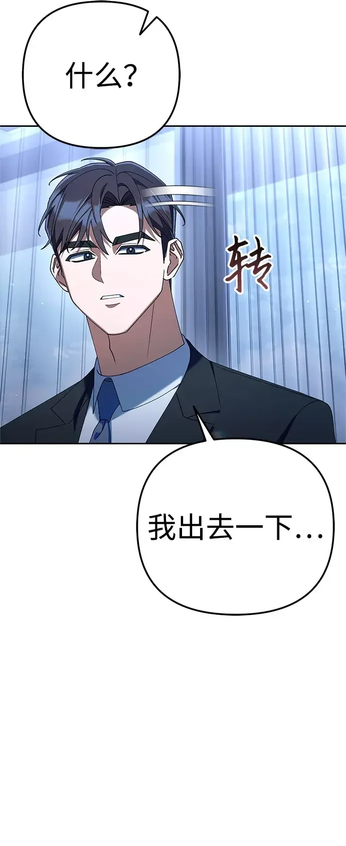 今天也准时下班 [第52话] 开宪郡最后的项目（1/3） 第82页