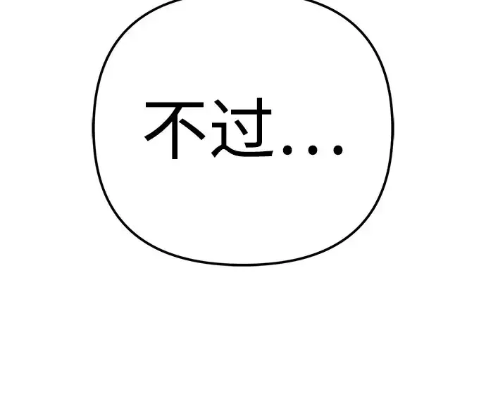 今天也准时下班 [第52话] 开宪郡最后的项目（1/3） 第14页