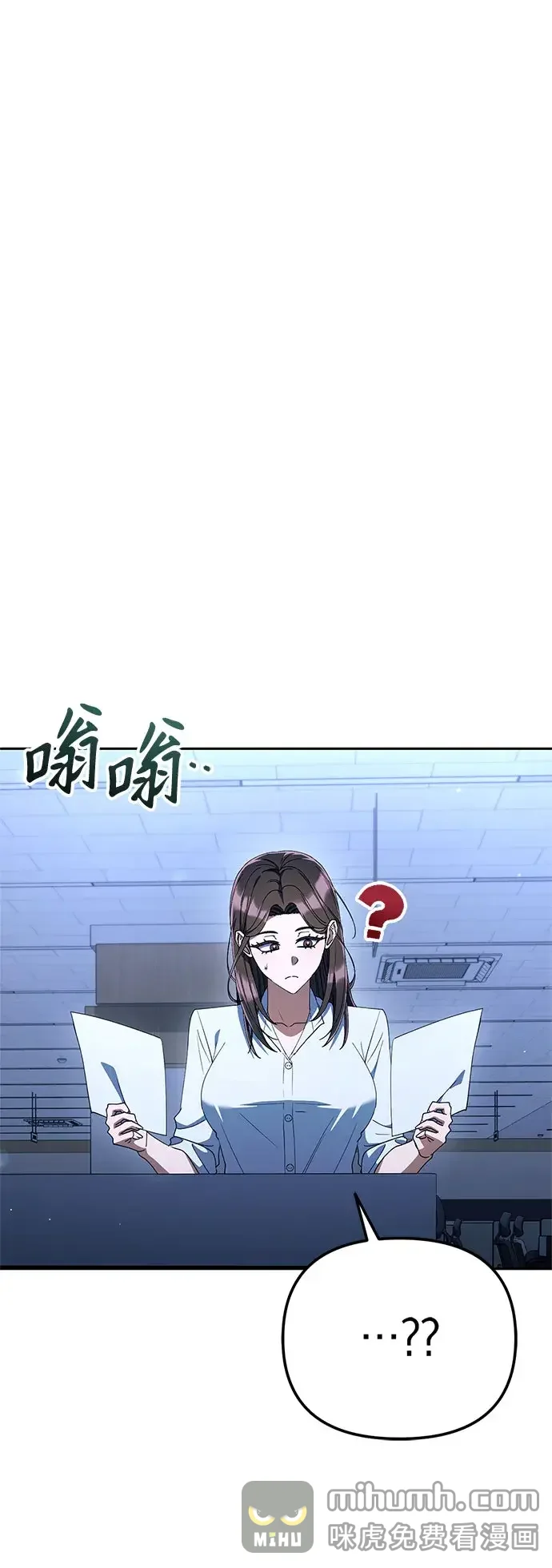 今天也准时下班 [第52话] 开宪郡最后的项目（1/3） 第76页