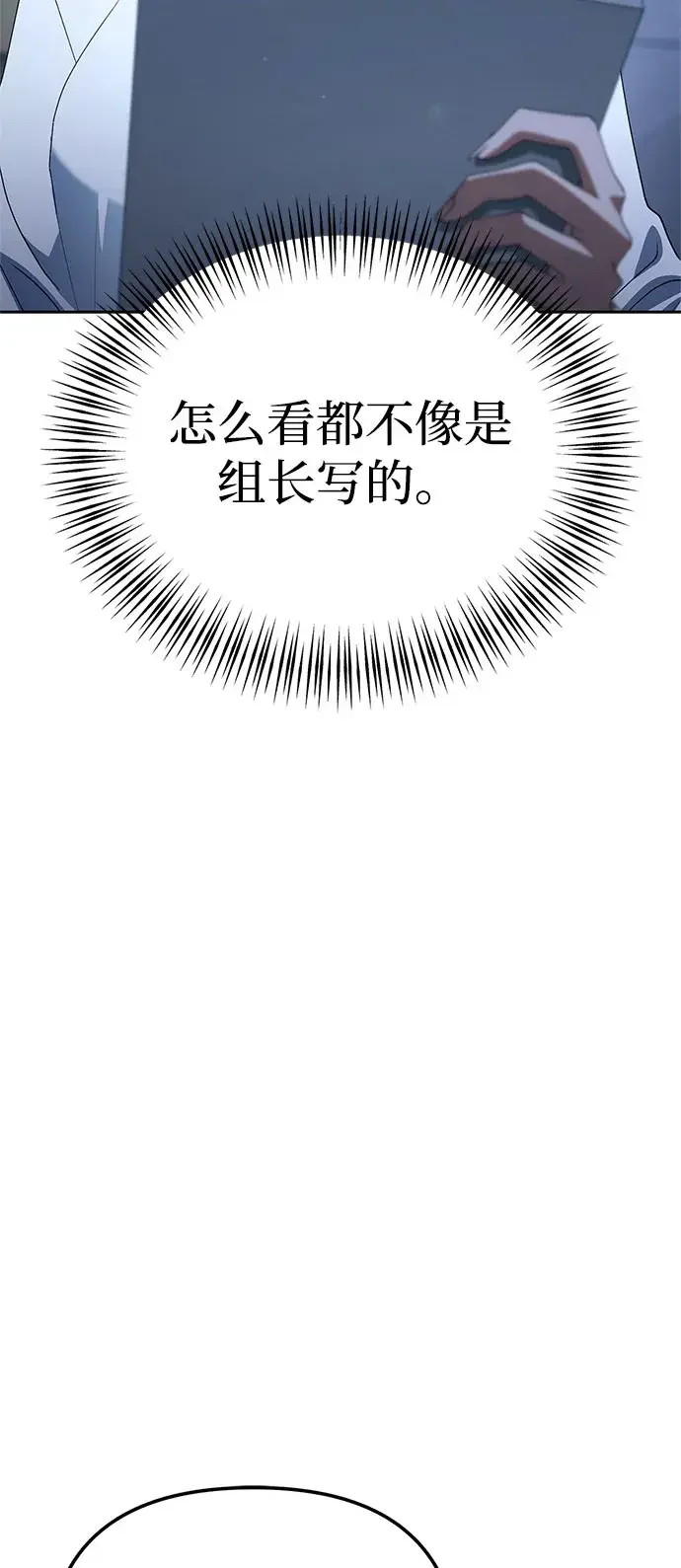 今天也准时下班 [第52话] 开宪郡最后的项目（1/3） 第78页