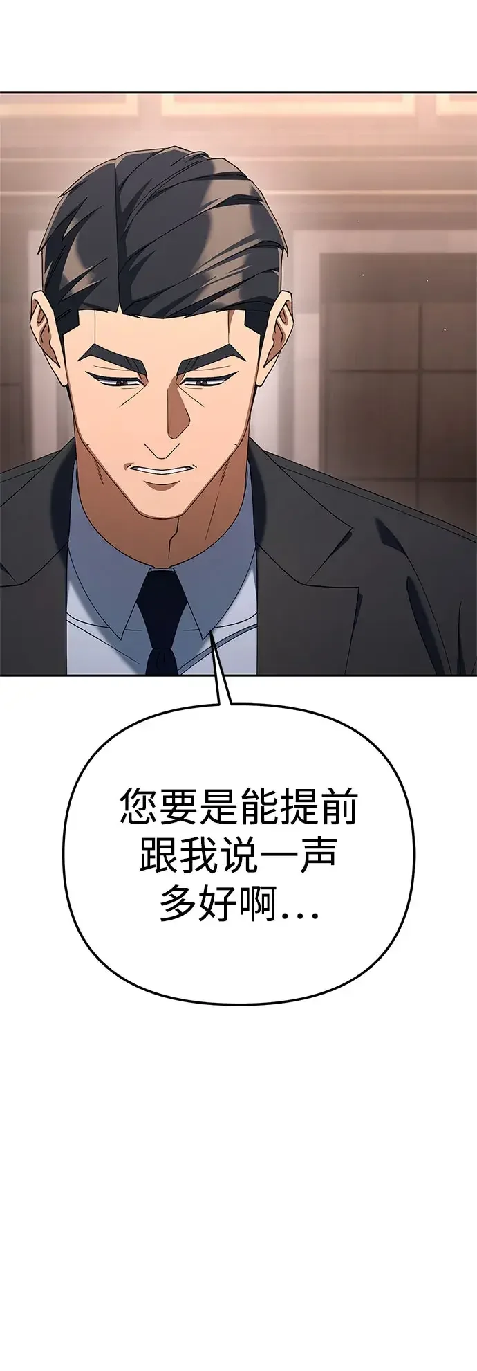 今天也准时下班 [第52话] 开宪郡最后的项目（1/3） 第4页