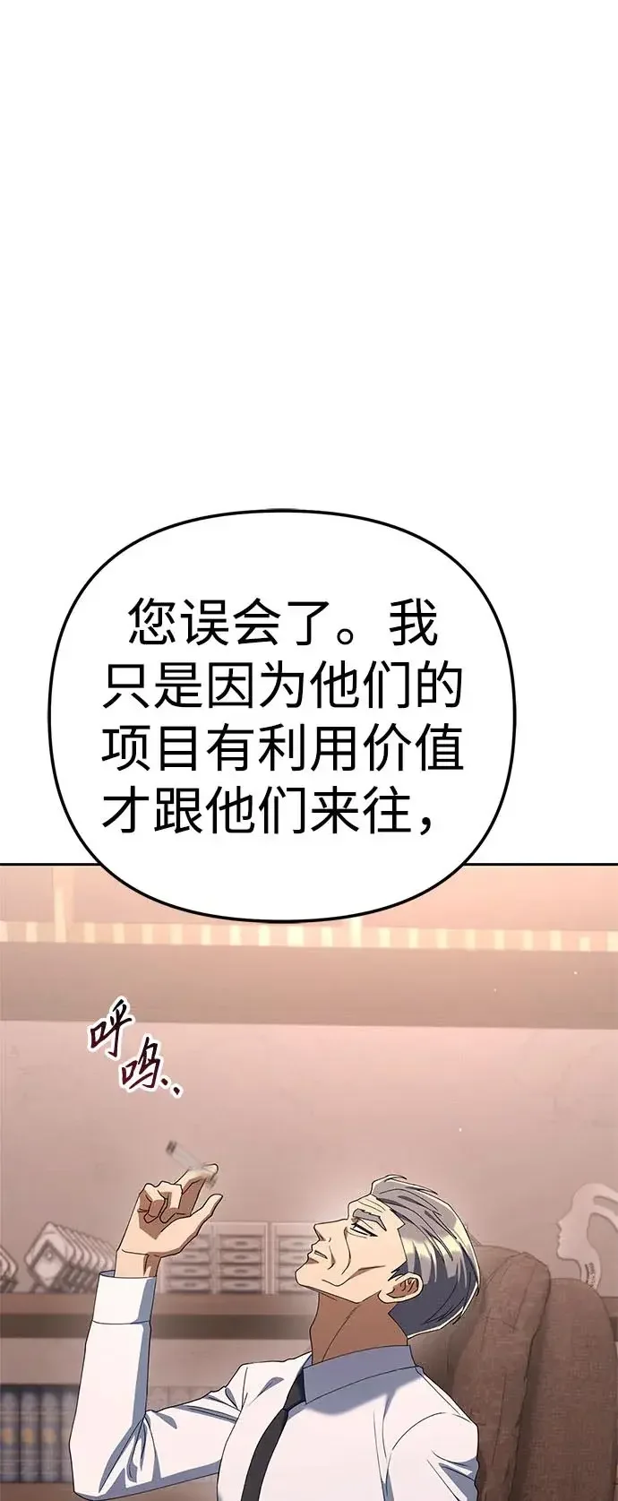 今天也准时下班 [第52话] 开宪郡最后的项目（1/3） 第24页