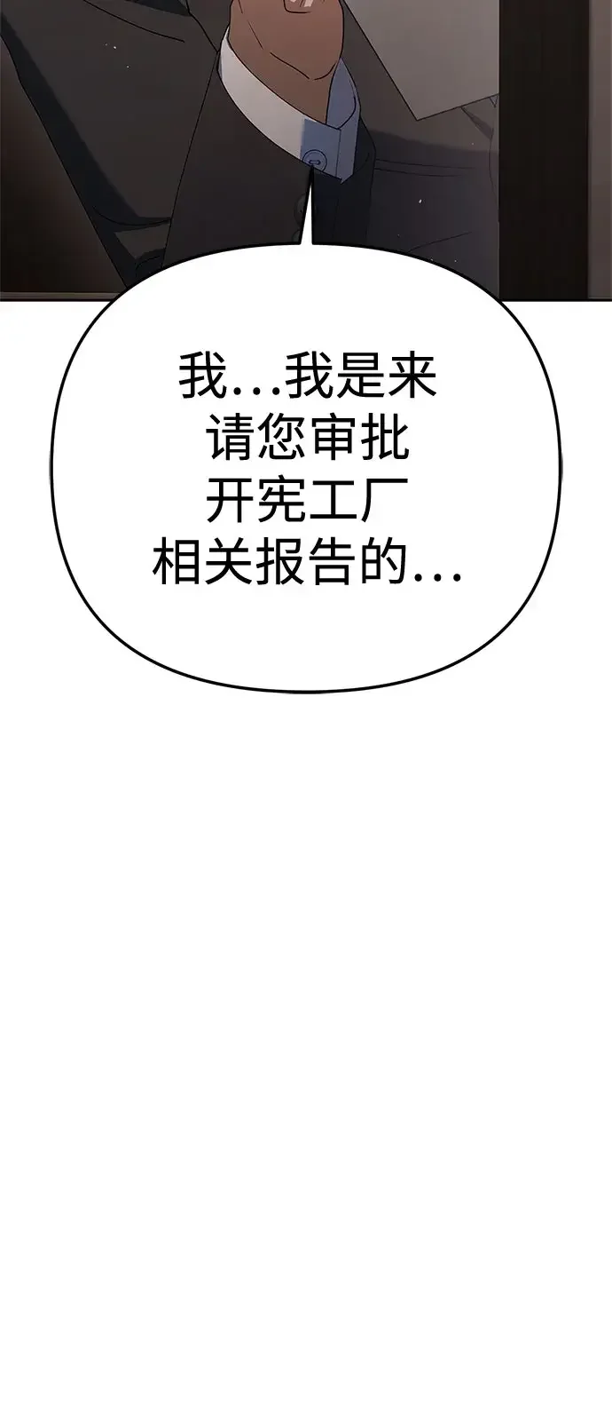 今天也准时下班 [第52话] 开宪郡最后的项目（1/3） 第93页