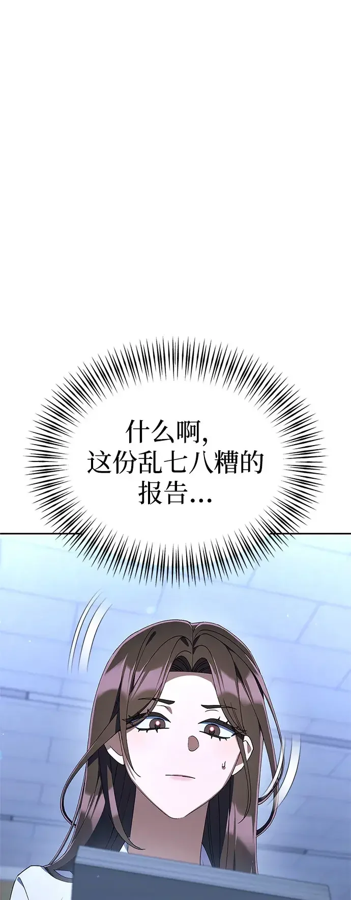 今天也准时下班 [第52话] 开宪郡最后的项目（1/3） 第77页