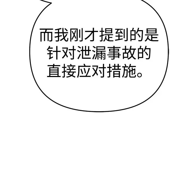 今天也准时下班 [第53话] 开宪郡最后的项目（2/3） 第87页