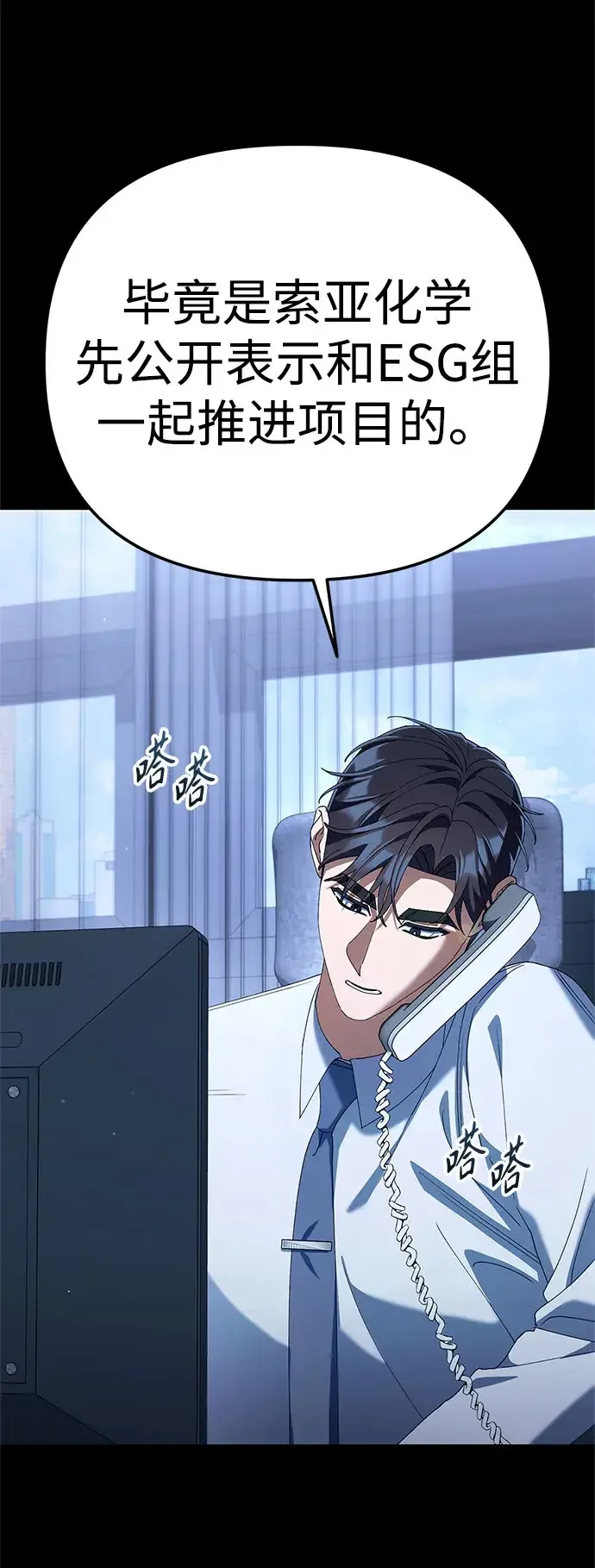 今天也准时下班 [第53话] 开宪郡最后的项目（2/3） 第80页