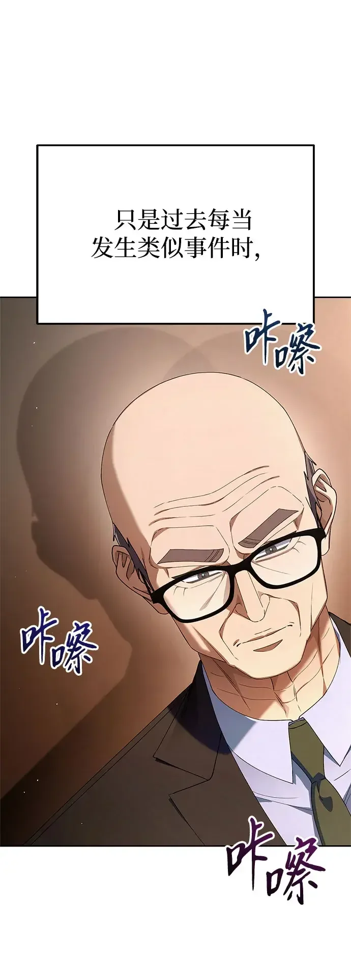 今天也准时下班 [第53话] 开宪郡最后的项目（2/3） 第73页