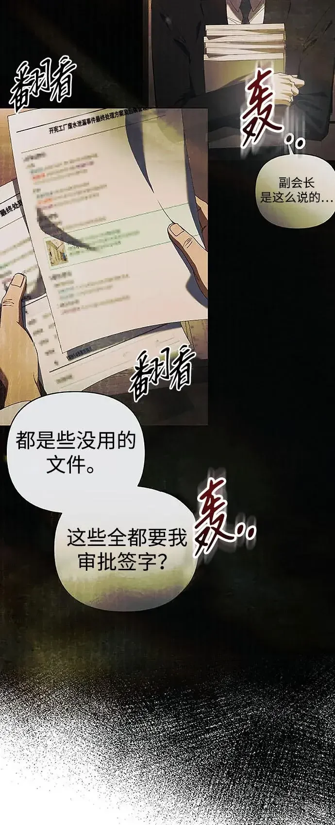 今天也准时下班 [第53话] 开宪郡最后的项目（2/3） 第45页