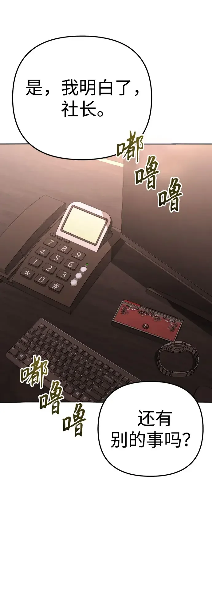 今天也准时下班 [第53话] 开宪郡最后的项目（2/3） 第37页