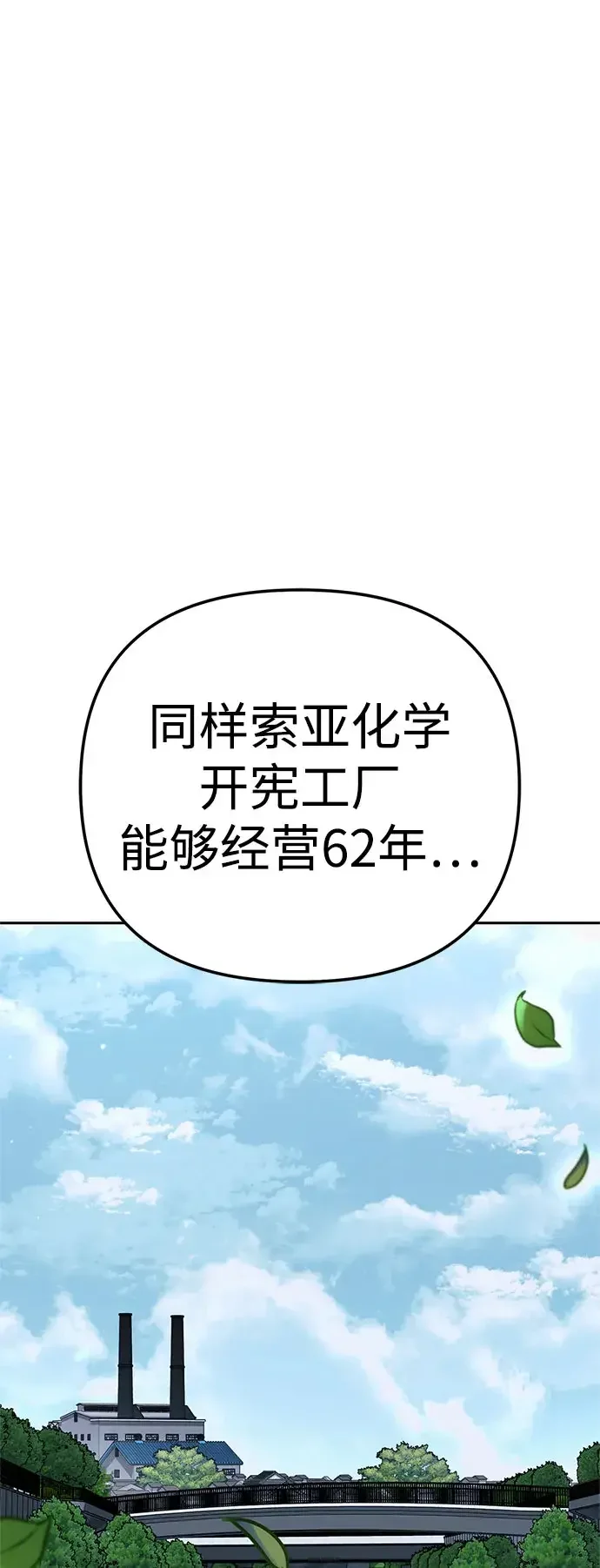 今天也准时下班 [第53话] 开宪郡最后的项目（2/3） 第54页