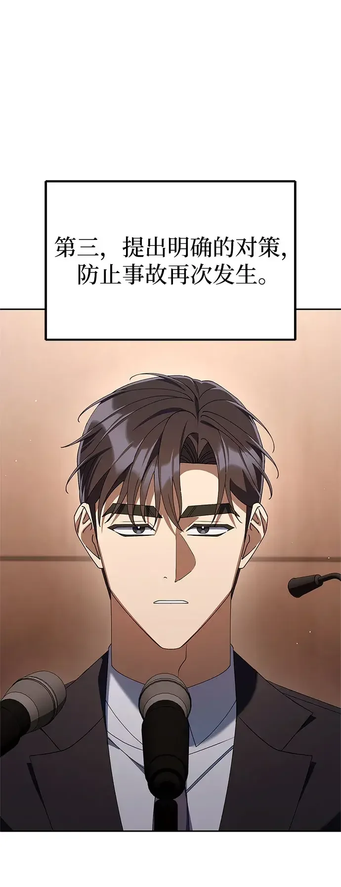 今天也准时下班 [第53话] 开宪郡最后的项目（2/3） 第69页
