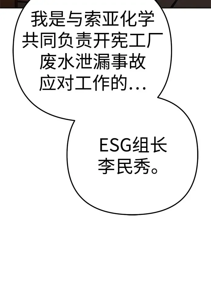 今天也准时下班 [第53话] 开宪郡最后的项目（2/3） 第65页