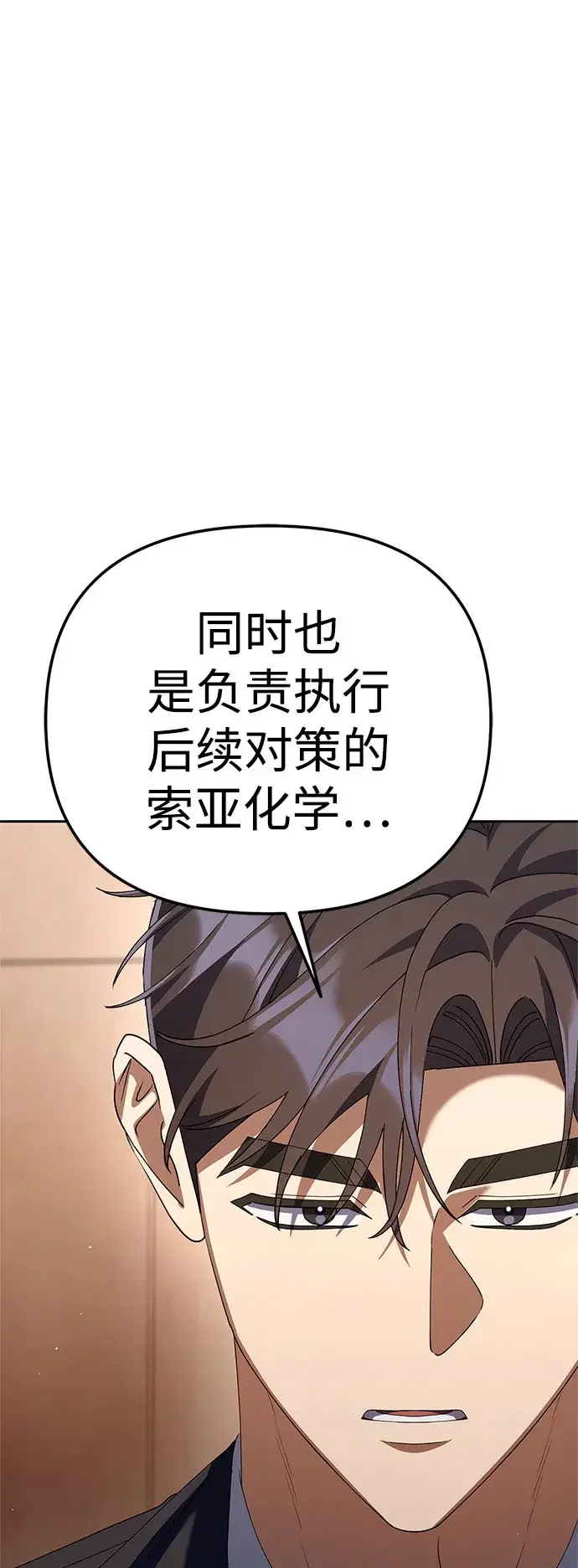 今天也准时下班 [第53话] 开宪郡最后的项目（2/3） 第91页
