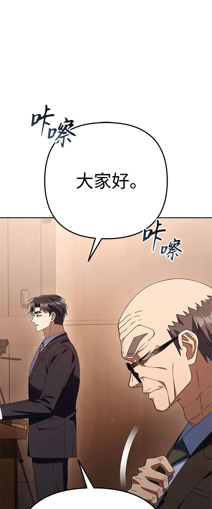 今天也准时下班 [第53话] 开宪郡最后的项目（2/3） 第64页