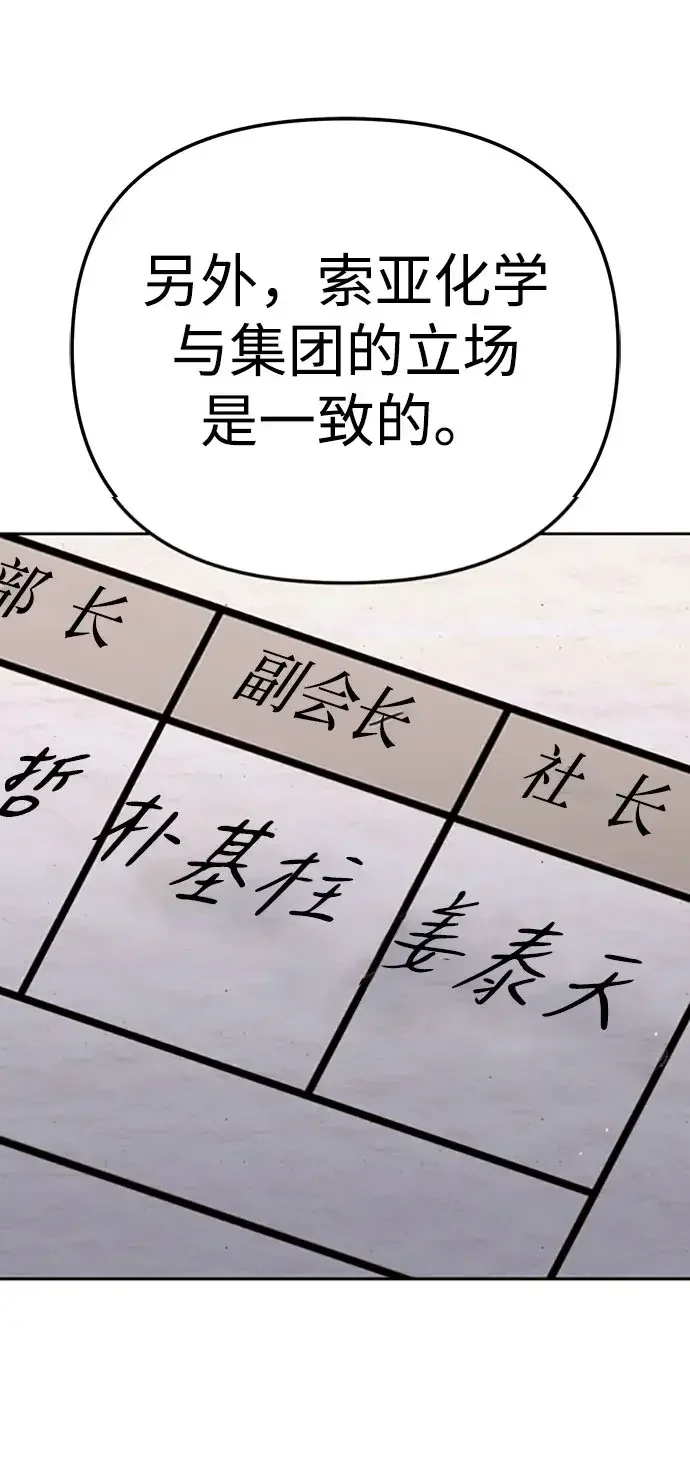 今天也准时下班 [第53话] 开宪郡最后的项目（2/3） 第93页