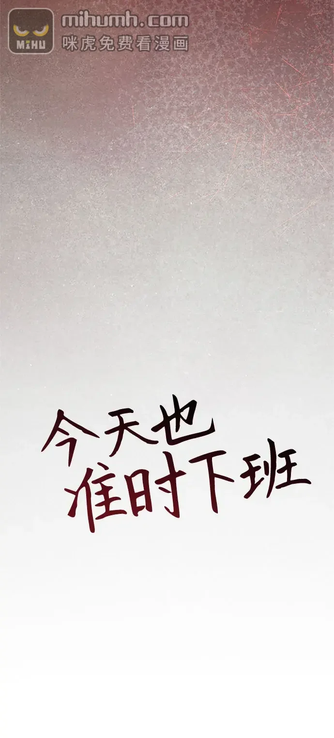 今天也准时下班 [第53话] 开宪郡最后的项目（2/3） 第27页