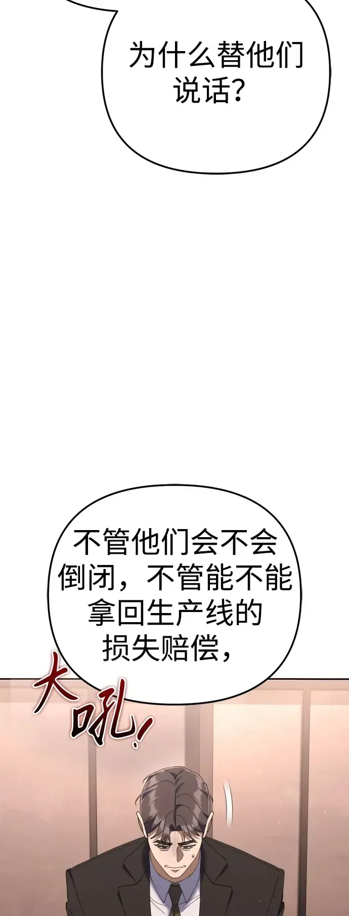 今天也准时下班 [第53话] 开宪郡最后的项目（2/3） 第35页