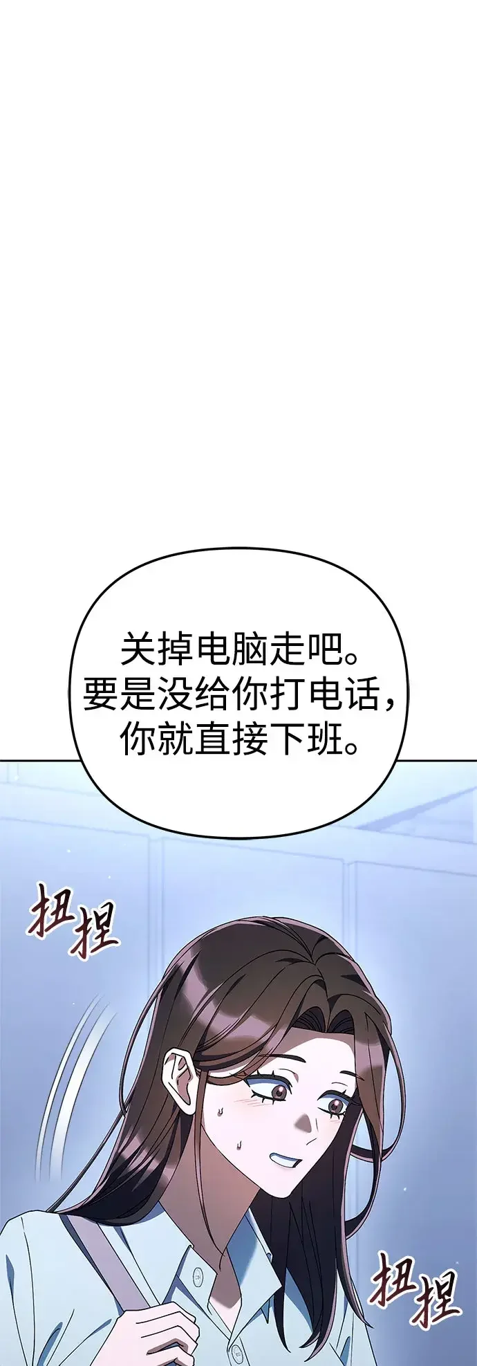 今天也准时下班 [第56话] 觉得李民秀讨嫌的人 第79页
