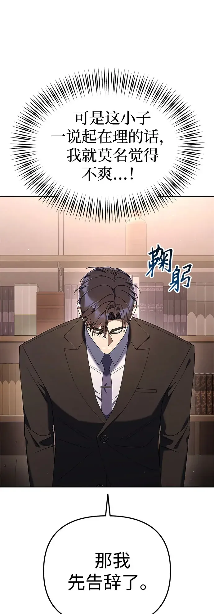 今天也准时下班 [第56话] 觉得李民秀讨嫌的人 第58页