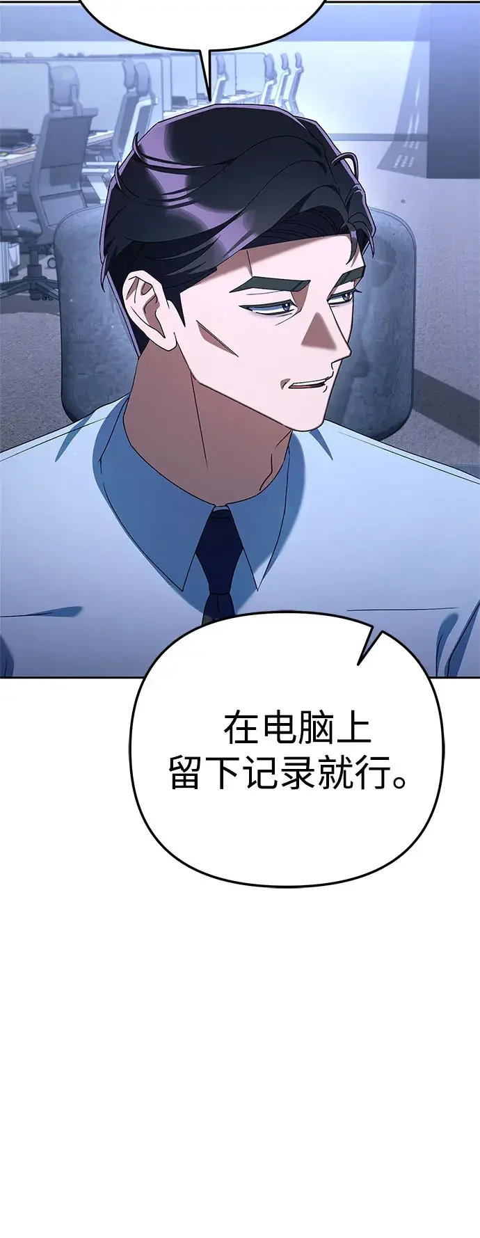 今天也准时下班 [第56话] 觉得李民秀讨嫌的人 第66页